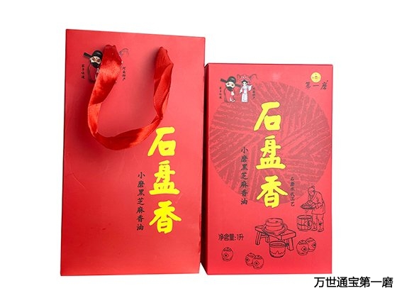 石盘香黑芝麻油1L礼盒
