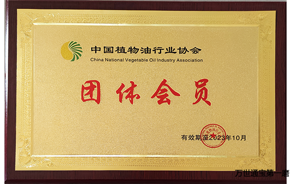 <b>中国植物油行业协会团体会员单位</b> <b>中国植物油行业协会团体会员单位</b>